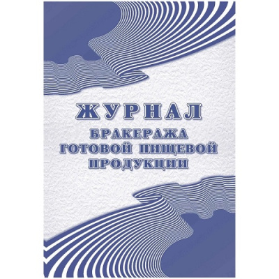 Фото Журнал бракеража готовой пищевой продукции А4 100л КЖ-137/1 1347838 от производителя, с доставкой по Хабаровску