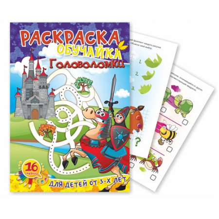 Фото Раскраска обучайка А4 16стр с цветным фоном Головоломки 1777 от производителя, с доставкой по Хабаровску