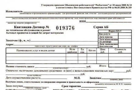 Фото Квитанция БО-3 (ремонтные службы) новая от производителя, с доставкой по Хабаровску