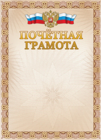 Фото Грамота Почетная А4 190 г/кв.м БПГФ-006 2140508 от производителя, с доставкой по Хабаровску