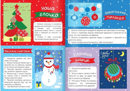 Фото Аппликации новогодние Встречаем Новый год 20стр 5218344 от производителя, с доставкой по Хабаровску