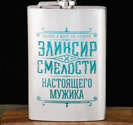 Фото Фляжка Эликсир смелости 270мл 2580003 от производителя, с доставкой по Хабаровску
