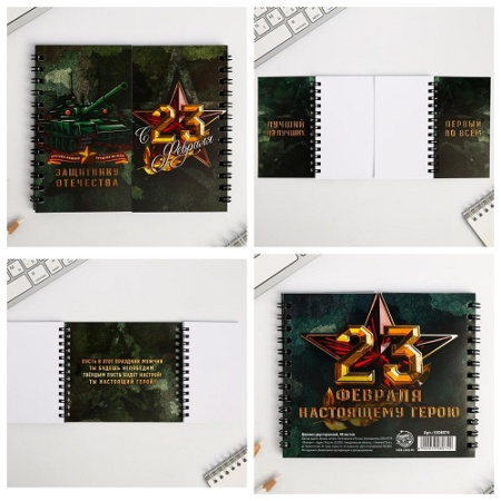 Фото Блокнот 120х145мм 48л без линовки на гребне двойной Защитнику отечества 5308074 от производителя, с доставкой по Хабаровску