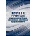 Фото Книги и журналы регистрации от производителя, с доставкой по Хабаровску