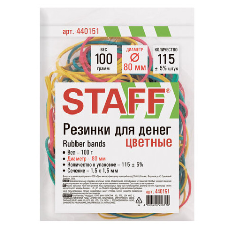 Фото Резинка для денег 100 г цветная, диаметр 80 мм, STAFF 440151 от производителя, с доставкой по Хабаровску