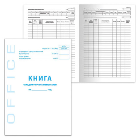 Фото Книга складского учета материалов ф.М-17 48л BRAUBERG/STAFF 130191 от производителя, с доставкой по Хабаровску