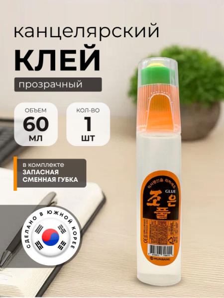 Фото Клей силикатный 60мл Munbang с запасной губкой 5000/6000 от производителя, с доставкой по Хабаровску