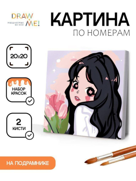 Фото Картина по номерам Draw Me! Beautiful person 20х20см 156-HB3079 от производителя, с доставкой по Хабаровску