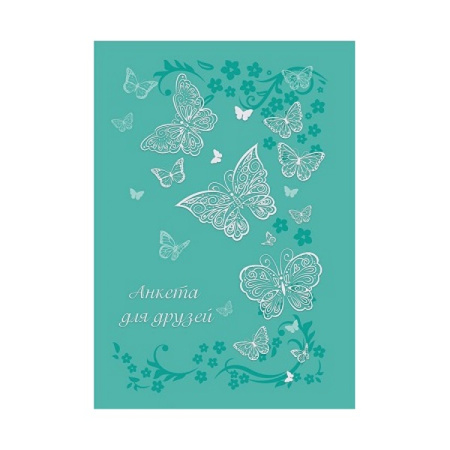 Фото Анкета для друзей А5 Бабочки на бирюзовом 256стр 42718 от производителя, с доставкой по Хабаровску