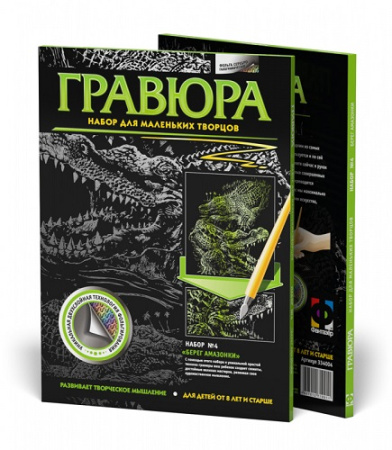 Фото Гравюра А4 №4 Берег Амазонки (Крокодилы) 334004 от производителя, с доставкой по Хабаровску