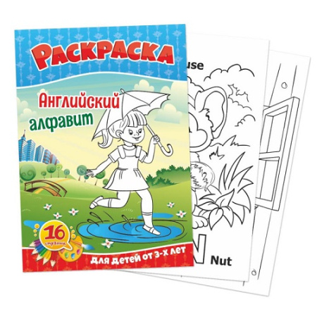 Фото Раскраска А5 8л Английский алфавит 5191 от производителя, с доставкой по Хабаровску