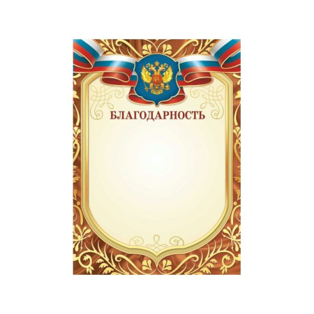 Фото Благодарность А4 190 г/кв.м Арт-2310 от производителя, с доставкой по Хабаровску