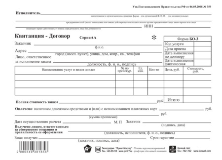 Фото Квитанция БО-3 (ремонтные службы) новая от производителя, с доставкой по Хабаровску